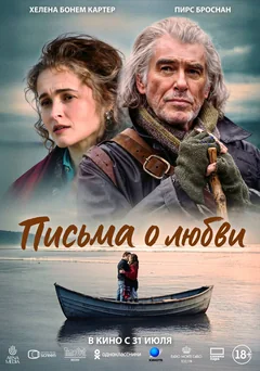 Фильм Письма о любви (2024)