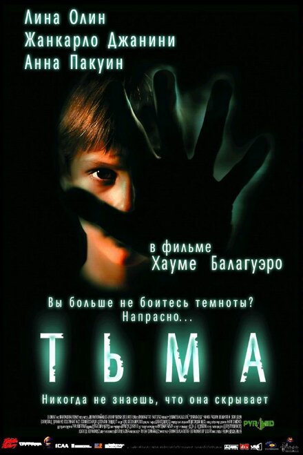 Тьма