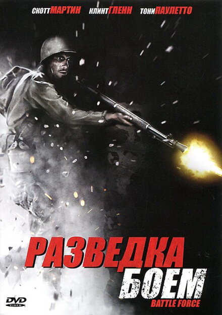 Разведка боем