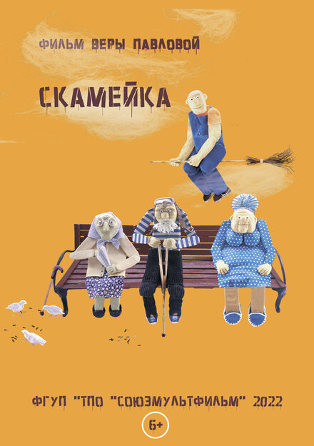 Скамейка